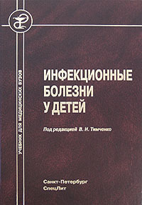 Инфекционные болезни у детей