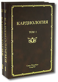 Кардиология