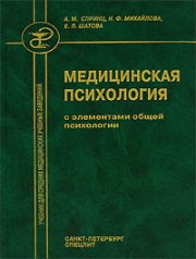 Медицинская психология