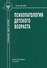 Психопатология детского возраста